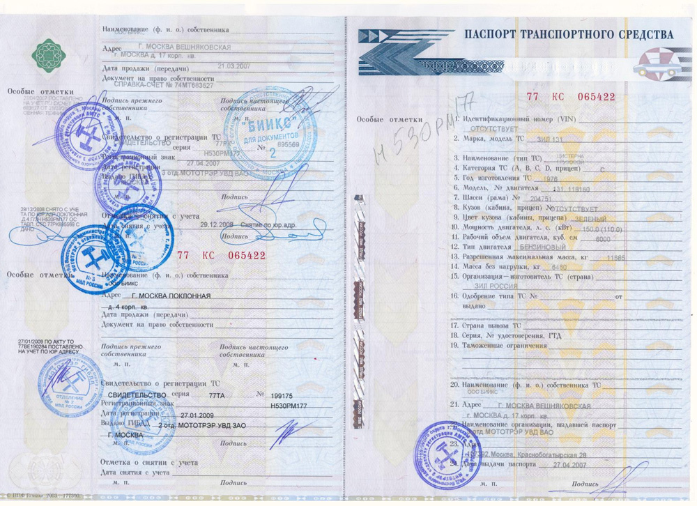 Пластик на машину это птс Пластик на машину это птс
