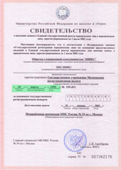 свидетельство о регистрации за 1995 год