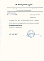 ООО "Мувинг Групп"