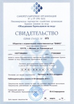 СРО 2014
