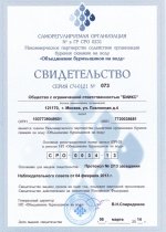СРО 2014