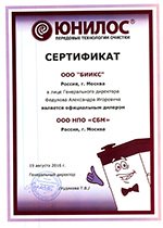 Сертификат СБМ-Групп 2017