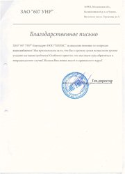 ЗАО "607 УНР"