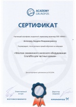 Сертификат Grundfos 2014