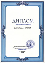 Диплом участника выставки ЭКВАТЭК 2004