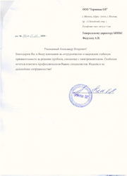 ООО "Термопак ОЛ"