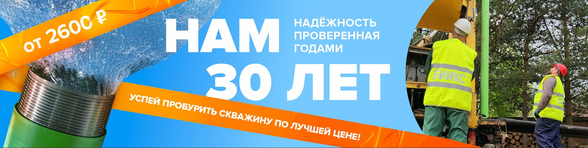Бурoвая кoмпания БИИКC