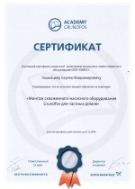 Сертификат Grundfos 2014