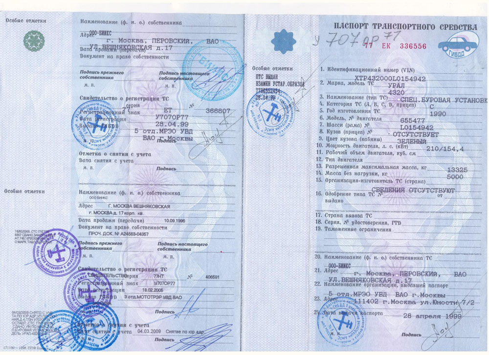 Как заполнить псм при продаже образец