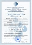 свидетельство допуск СРО 2020 БИИКС