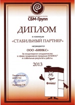 Диплом "Стабильный партнер" 2013