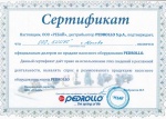 Сертификат Pedrollo 2015