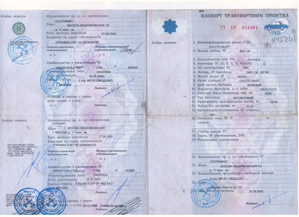 Купить Документы На Автомобиль Алтайский Край
