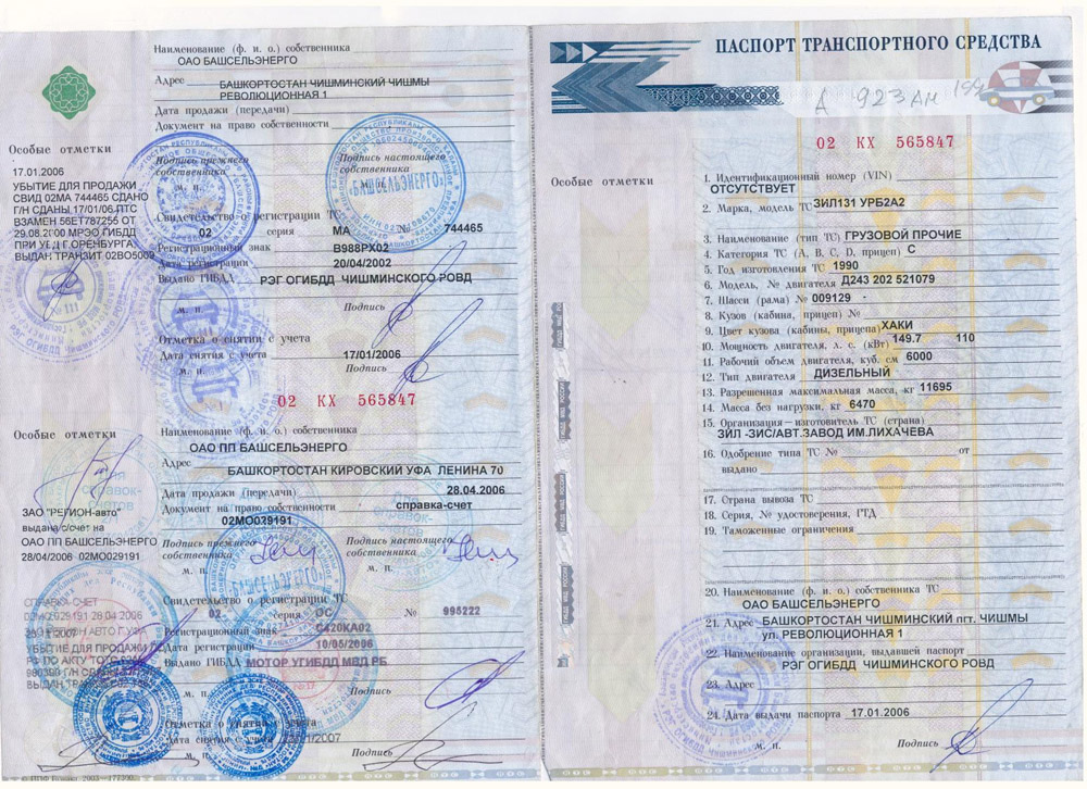 Бланк птс автомобиля образец