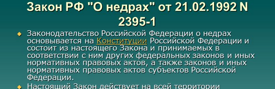 zakon o nedrah.png