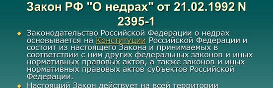 zakon o nedrah.png