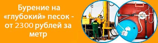 Бурение на "глубокий" песок banner_new.jpg